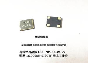 5V SCTF 有源贴片晶振 S7D16.000000A20F30T 16MHZ 16M 16.000MHZ
