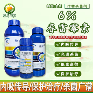鲁抗施安6%春雷霉素水剂水稻稻瘟病细菌性病害专用作物杀菌剂农药