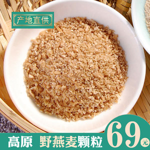 临潭野燕麦颗粒 血钻粒营养早餐粥 高海拔杂粮男性煮粥食材块原装