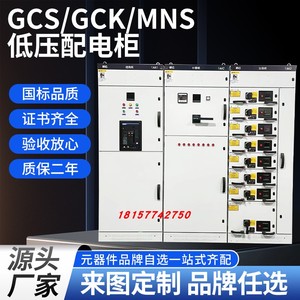 低压配电柜GCSMNSGCK进出线柜补偿柜计量柜成套电气控制柜抽屉柜