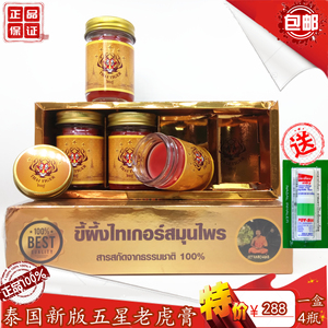 泰国老虎药膏