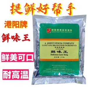 港阳GY2303B鲜味王 肉制品食品汤料酱卤火锅调味前商用增鲜1000克