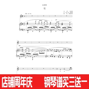 沁园春·雪-c调-高清钢琴伴奏谱五线谱-可移调 超清