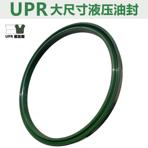 进口UPR大Y/U型液压机油压硫化机墨绿色活塞聚氨酯高压油封密封圈