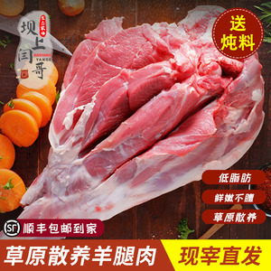 新鲜现宰3.3斤散养羊肉坝上草原生羊肉羊腿火锅烧烤食材不膻低脂