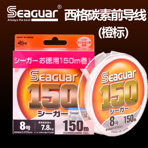 日本原装Seaguar西格橙标碳线 深海大物碳素子线高强度耐磨前导线