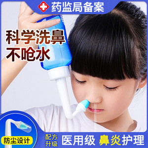 洗鼻器家用鼻腔冲洗器成人鼻塞儿童冲鼻手动式洗鼻子海盐水喷雾壶