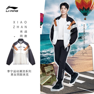 中国李宁潮流运动冰爽肖战同款开衫立领外套夹克防晒服ajdt079