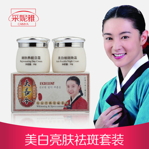 正品采妮雅大长今日晚霜早晚霜两件套装采尼雅美白祛斑二合一包邮