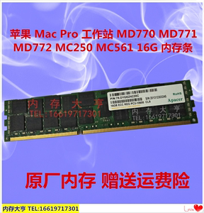 苹果Mac Pro工作站2012款 MD770 MD771 772 MC561 16G 8G内存DDR3
