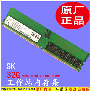 三星SK海力士 16G 32G 2RX8 4800B5600纯ECC UDIMM服务器内存DDR5