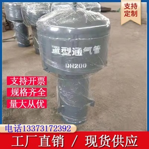 厂家现货Z-200罩型通气帽消防水池专用罩型通气管蓄水池碳钢气孔