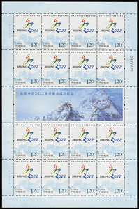 特10-2015 北京申办2022年冬奥会 大版票 特十邮票大版