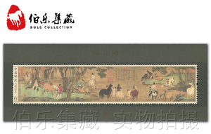 【伯乐邮社】2014-4 古代名画 邮票 浴马图小型张 中国邮票
