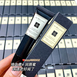 jo malone祖玛珑祖马龙ve润唇膏保湿补水维他命e修复唇部15ml
