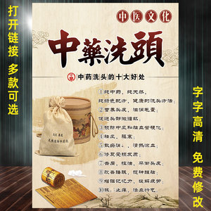 中药洗头广告宣传画姜疗图片头疗挂画生姜养发装饰画茶麸洗头海报