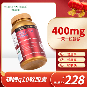 美国版维萃美精纯辅酶q10软胶囊400mg高浓度原装进口