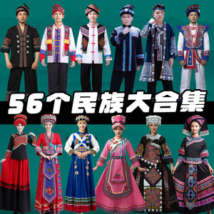 56个少数民族服装成人男女演出服藏族苗族瑶族土家族舞蹈表演服饰