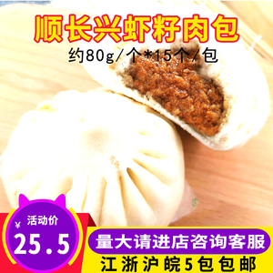 顺长兴扬州包子虾籽肉包80g虾仔鲜肉包营养早餐速冻手工包子商用