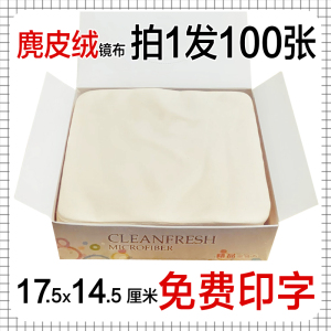 米色100张加厚麂皮绒眼镜布高档海岛丝 擦眼镜手机珠宝饰品清洁布