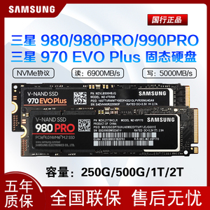 三星980/990PRO/970EVO 250G500G1T2TB固态硬盘NVME M.2笔记本SSD