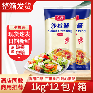 特价广邦沙拉酱商用1kg12包整箱批沙拉汁手抓饼蔬菜沙拉简餐轻食