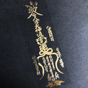 道家招财符手机贴纸金属贴招财辟邪护身符车贴转运旺运人缘金属
