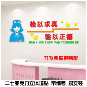 医院化验科检验科文化墙宣传标语健康体检中心社区诊所装饰墙贴画
