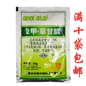 树荣妖刀 90%2甲4氯钠草甘膦笔管草节节草专用除草剂二甲草甘膦