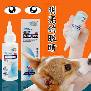 宠物眼药水法斗滴眼液猫狗去泪痕清洁眼睛缓解红眼巴哥柯基斗牛犬