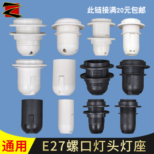 E27E14展柜专用灯头螺口展示螺旋灯座半嵌入式暗装双环全牙光身分