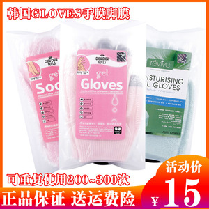 韩国正品gloves手膜脚膜嫩白保湿去角质死皮老茧凝胶手部护理套装