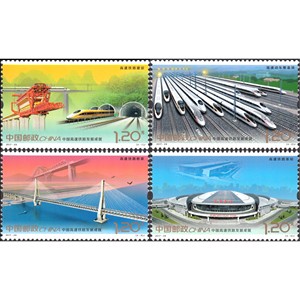 新中国2017-29中国高速铁路发展成就邮票4全新 原胶全品