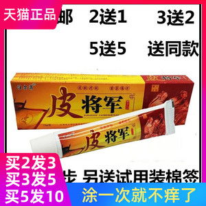 【正品】任尔菲皮将军药膏止痒皮肤外用抑菌瘙痒銀屑病蘚湿疹.
