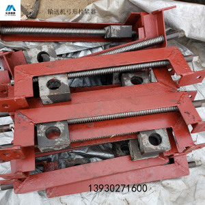 丝杠拉紧器 弓式拉紧器 输送机皮带拉紧 输送机配件可调松紧拉紧