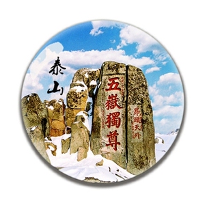 泰山冰箱贴旅游纪念品伴手礼品磁贴泰安南天门工艺品立体景点