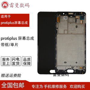 雷曼适魅族pro7屏幕总成pro7plus原装pro6plus总成液晶内外屏幕