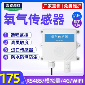 氧气浓度检测仪传感器报警器大棚养殖空气O2含量分析测量仪变送器