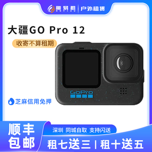 出租gopro12/影石360运动相机防水手持相机租赁骑行潜水自拍神器