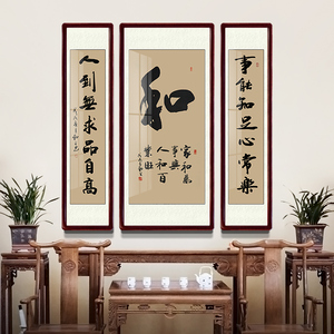 中堂画客厅挂画和名师手写真迹书法作品客厅装饰字画玄关挂画竖幅