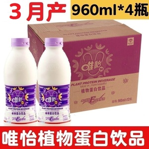 3月产 唯怡豆奶植物蛋白饮料维960mlx4瓶装 紫标E维怡花生核桃