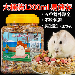 仓鼠粮食营养主粮小仓鼠用品套餐齐全花枝鼠饲料金丝熊食物零食