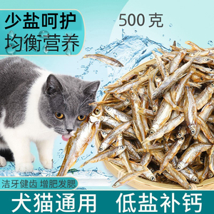 热销中猫零食小鱼干淡水补钙猫咪磨牙营养增肥用物冻干猫吃鱼专宠