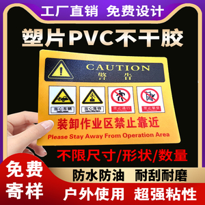 防水pvc不干胶定制3m安全警示标识二维码桌贴设备按键面板贴印刷