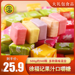 徐福记瑞士糖果汁口嚼糖散装500g