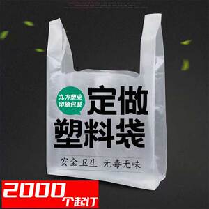 塑料袋定制印刷logo方便手提超市购物外卖打包食品包装胶袋子定做