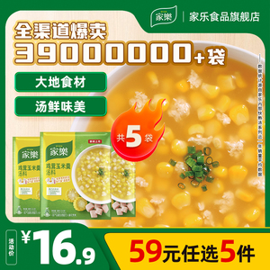【张远推荐59元任选5件】家乐鸡茸玉米羹速食汤调味料38g*5袋