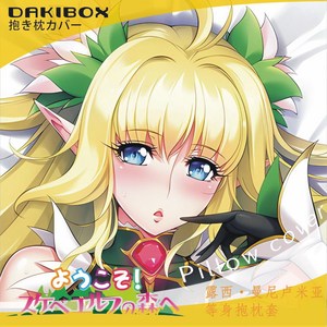 葵渚欢迎来到精灵之森 ルーシェ-メネルミア二次元动漫等身抱枕套