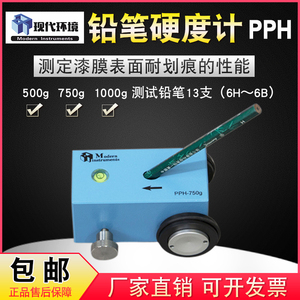 上海现代PPH铅笔硬度计便携式涂层油漆划痕漆膜硬度测试仪500g750