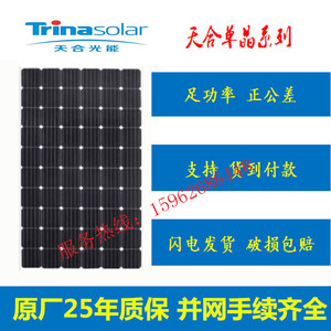 Q2天合280/285/300/335W单晶太阳能电池板光伏组件板分布式发电板